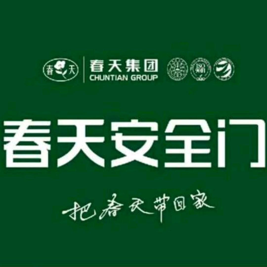 春天安全门(定边店)专用号