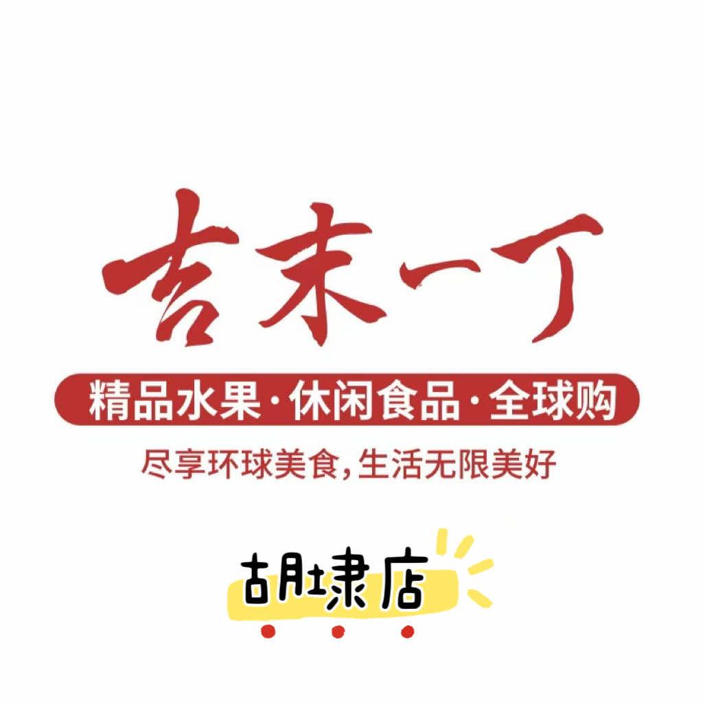 吉末一丁胡埭店