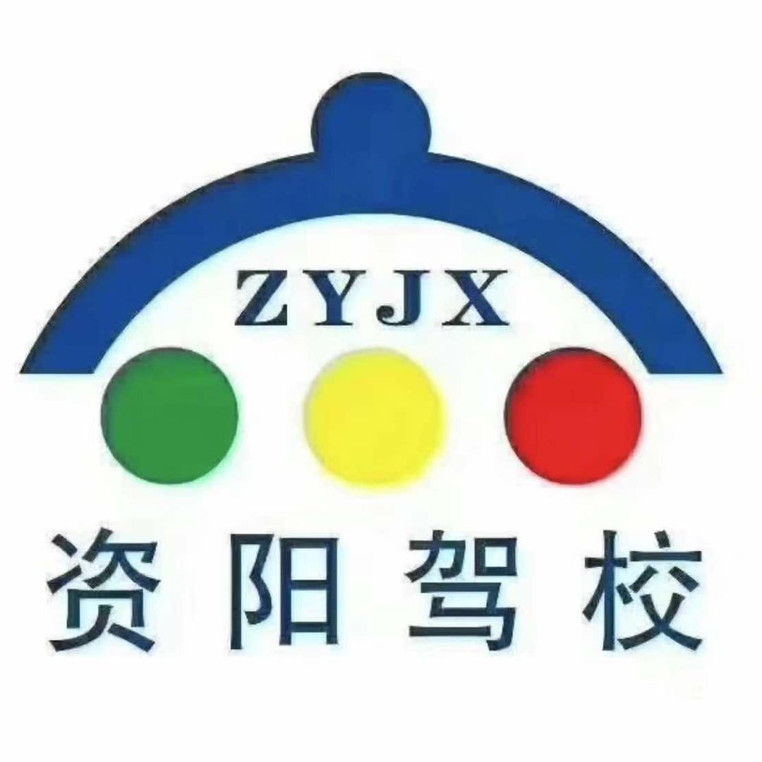 益阳资阳驾校姚家湾分校官方号