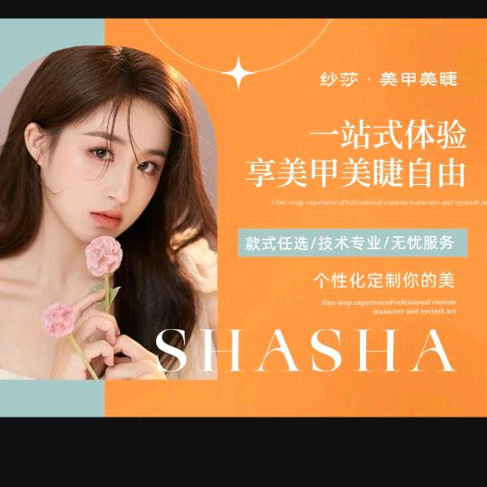 纱莎·美业(学府康城店)官方号