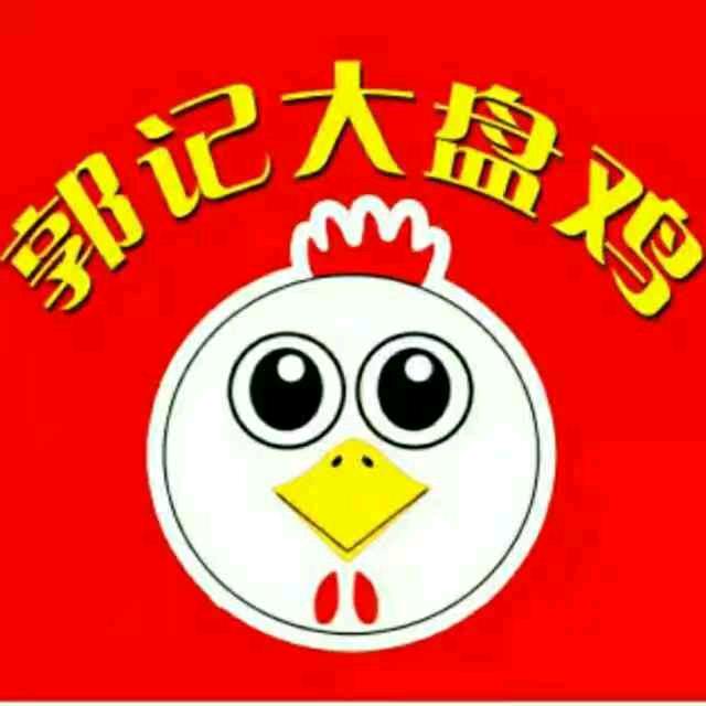郭记大盘鸡（富士路店）
