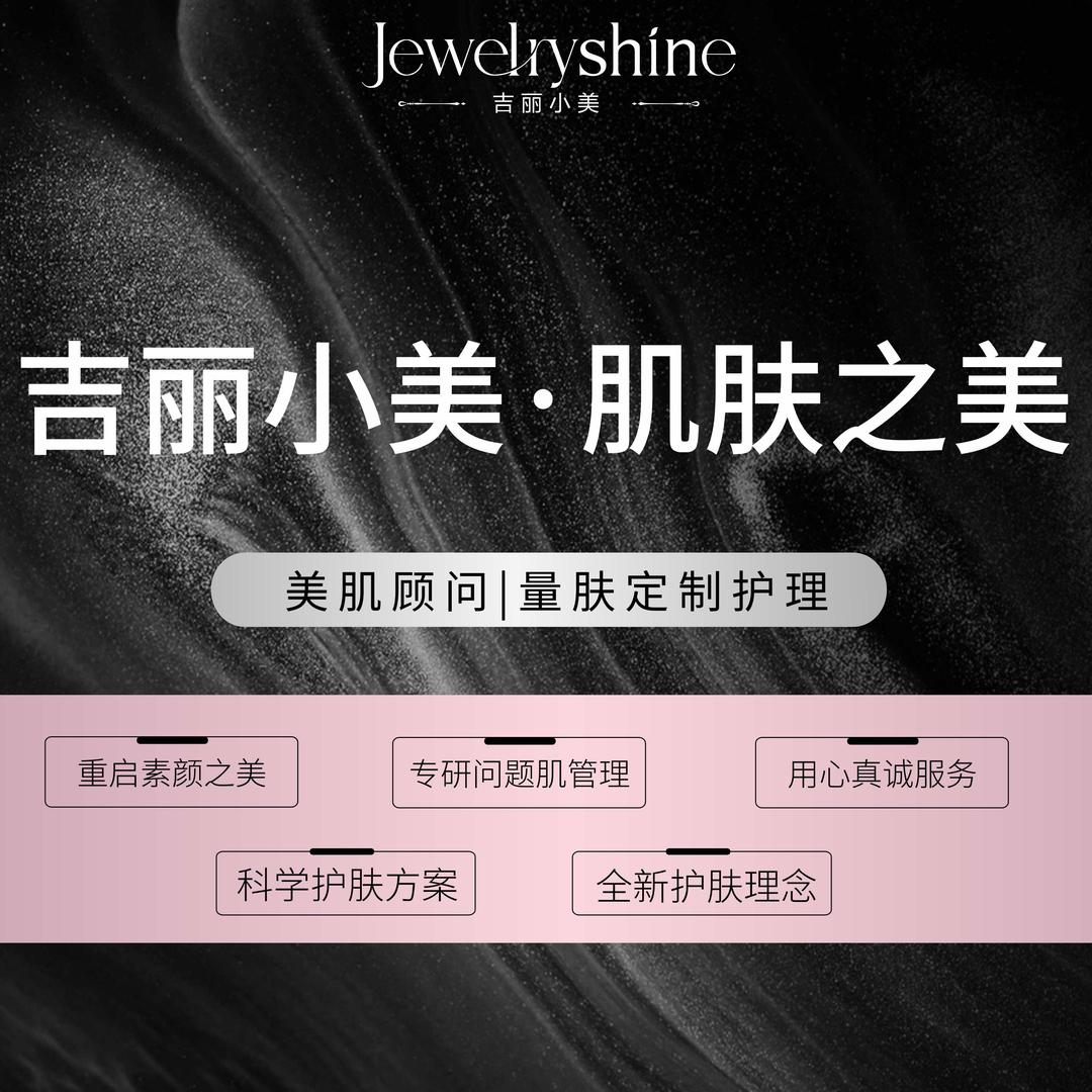 吉丽小美蕾婷美肤管理中心