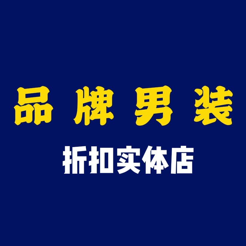 折扣男装03