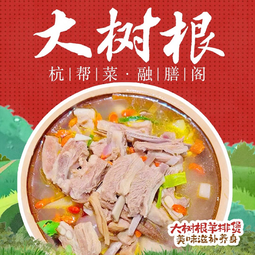 大树根·杭帮菜·融膳阁。