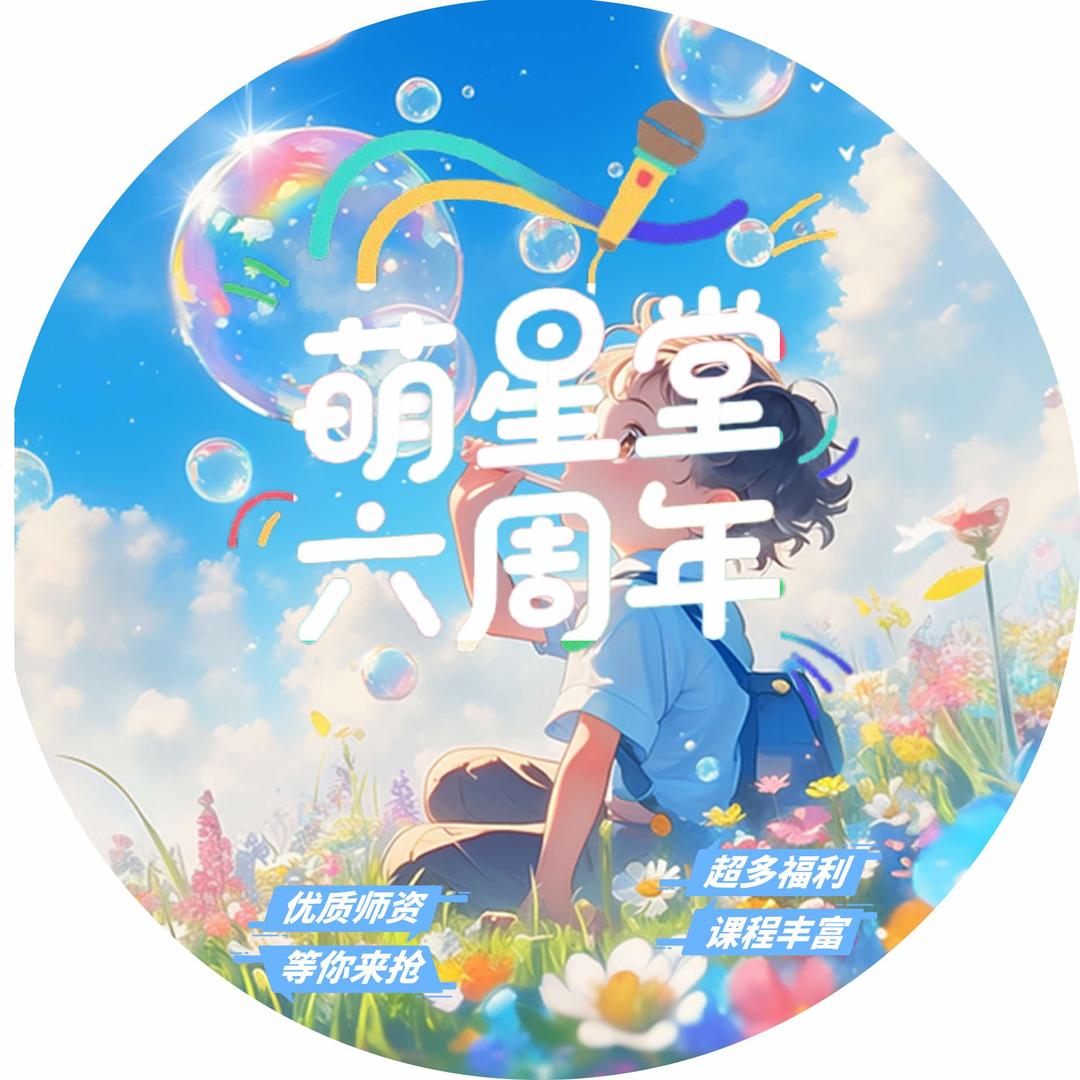 广州萌星堂口才艺术学院