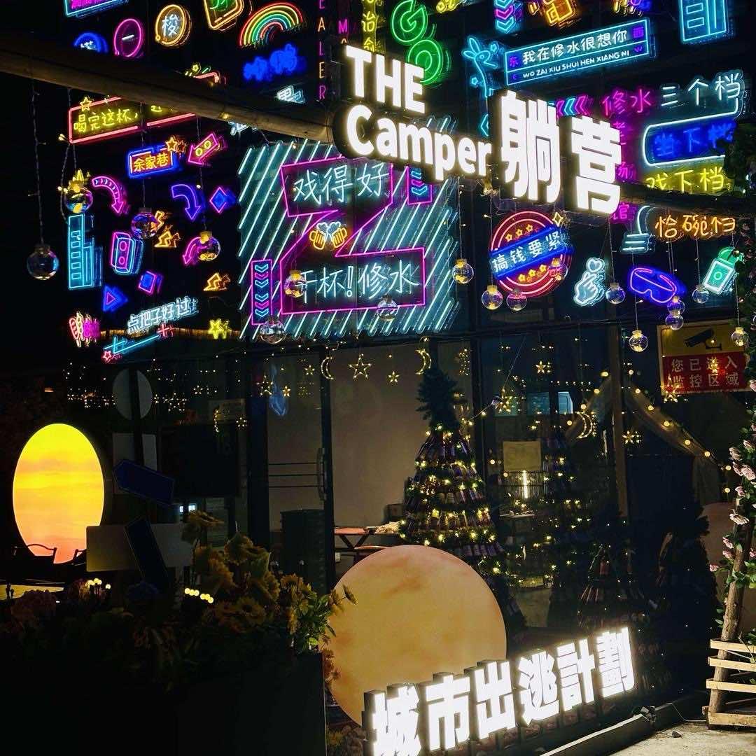 江西省馋小栈贸易有限公司-戏得好·躺营