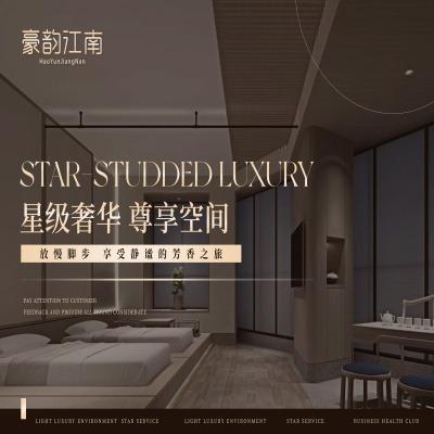 豪韵江南SPA