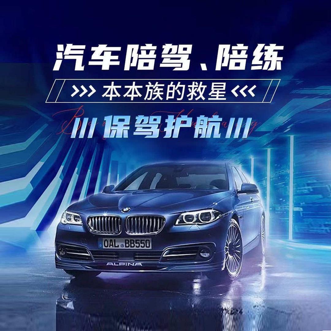 武汉汽车陪练·陪驾·考驾照（全市接送）