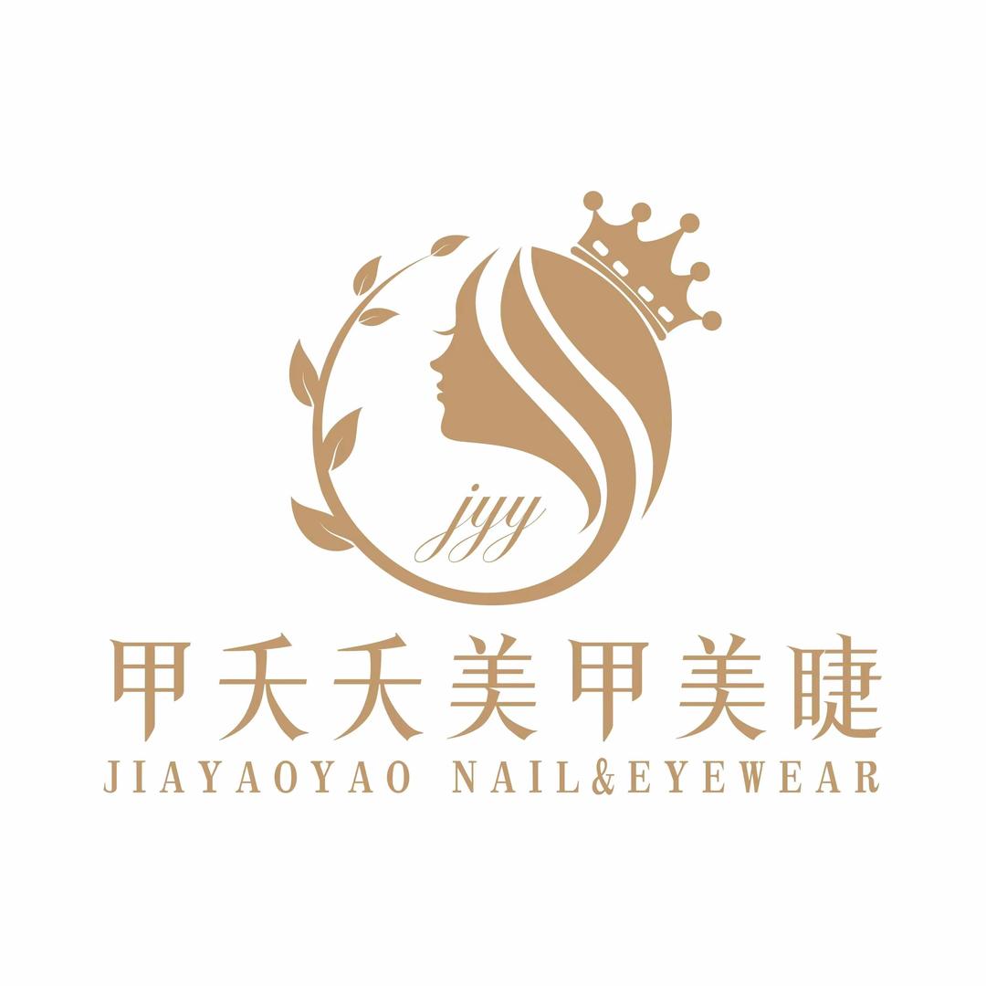 甲夭夭美甲美睫官方号