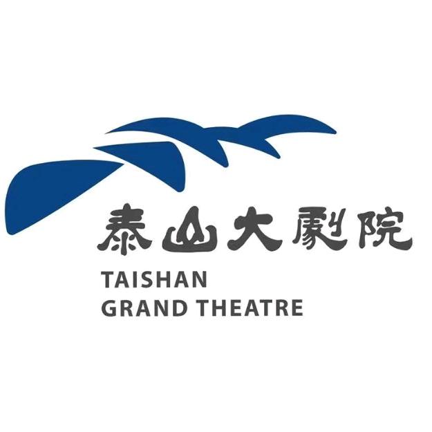 泰山大剧院