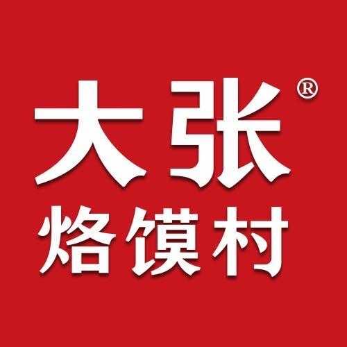大张烙馍村