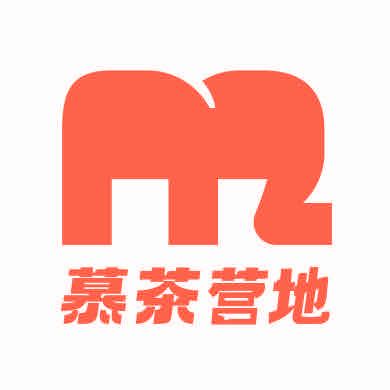 慕茶营地