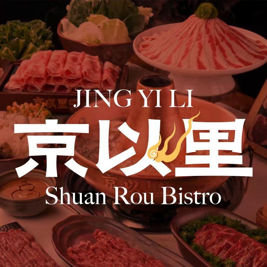 京以里胡同涮肉南门店
