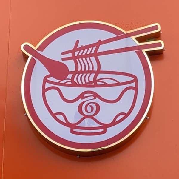 香姐重庆小面(白坭工业大道店)