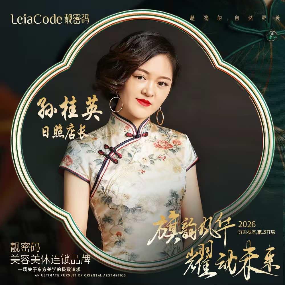 靓密码美容美体(姜庄村店)专用号