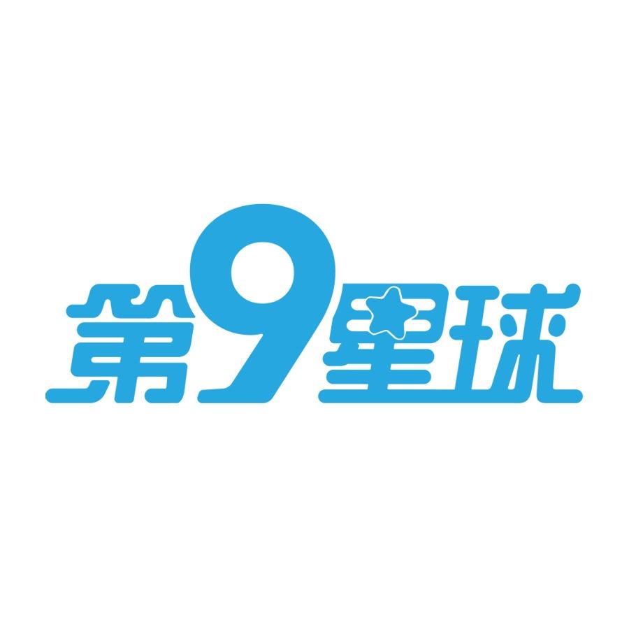 第9星球(威县中华大街店)
