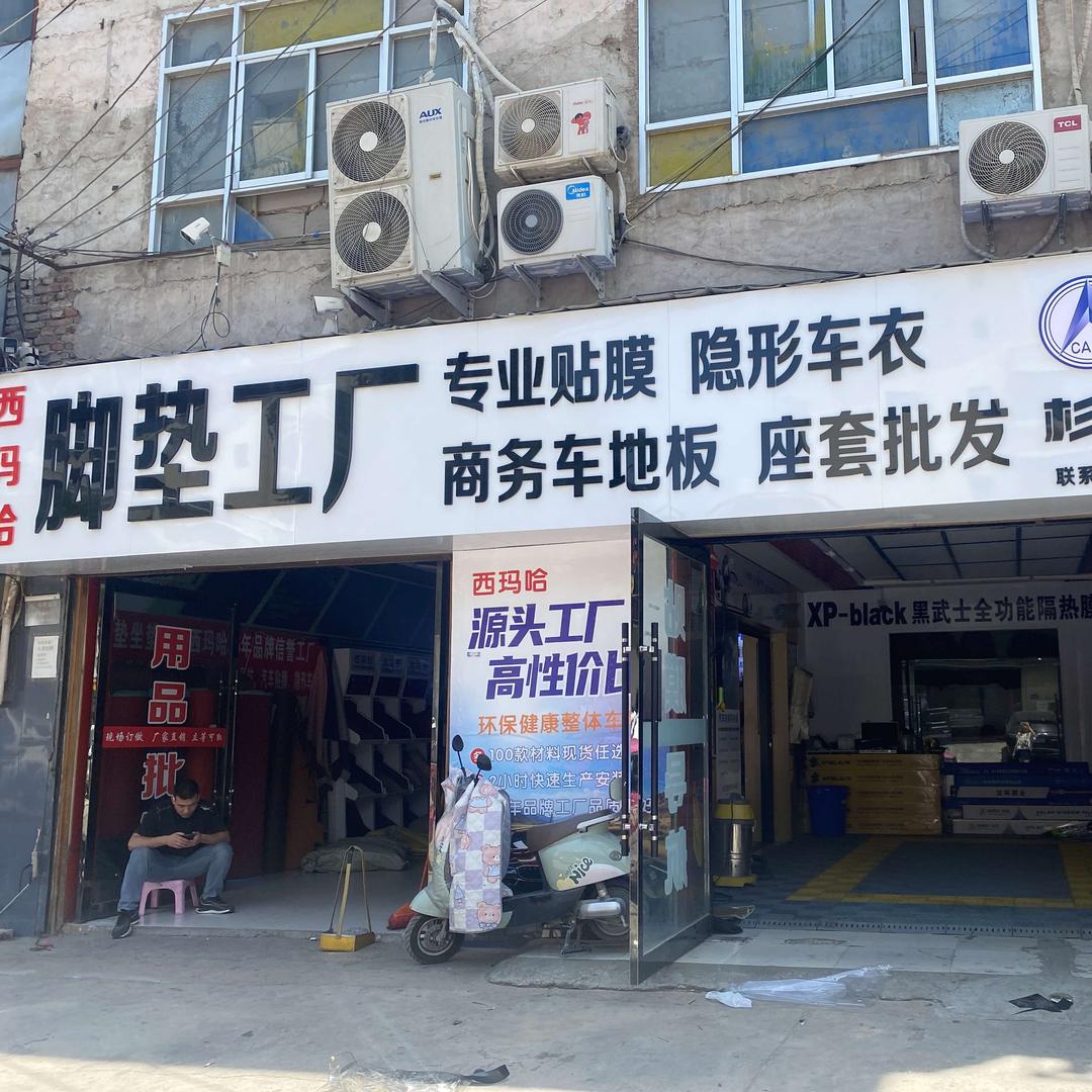 西玛哈汽车脚垫官方号