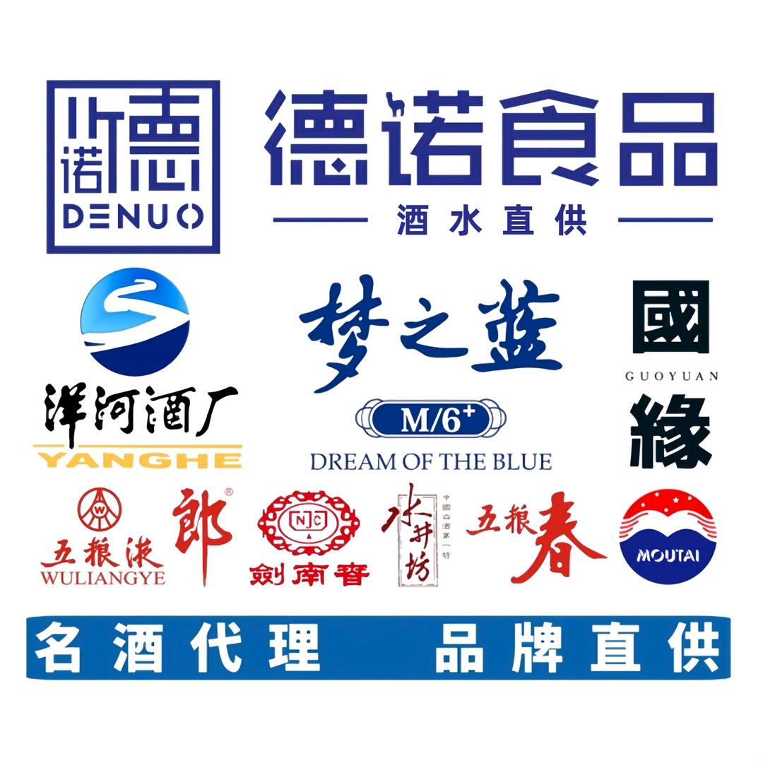 德诺酒业【喜酒网】