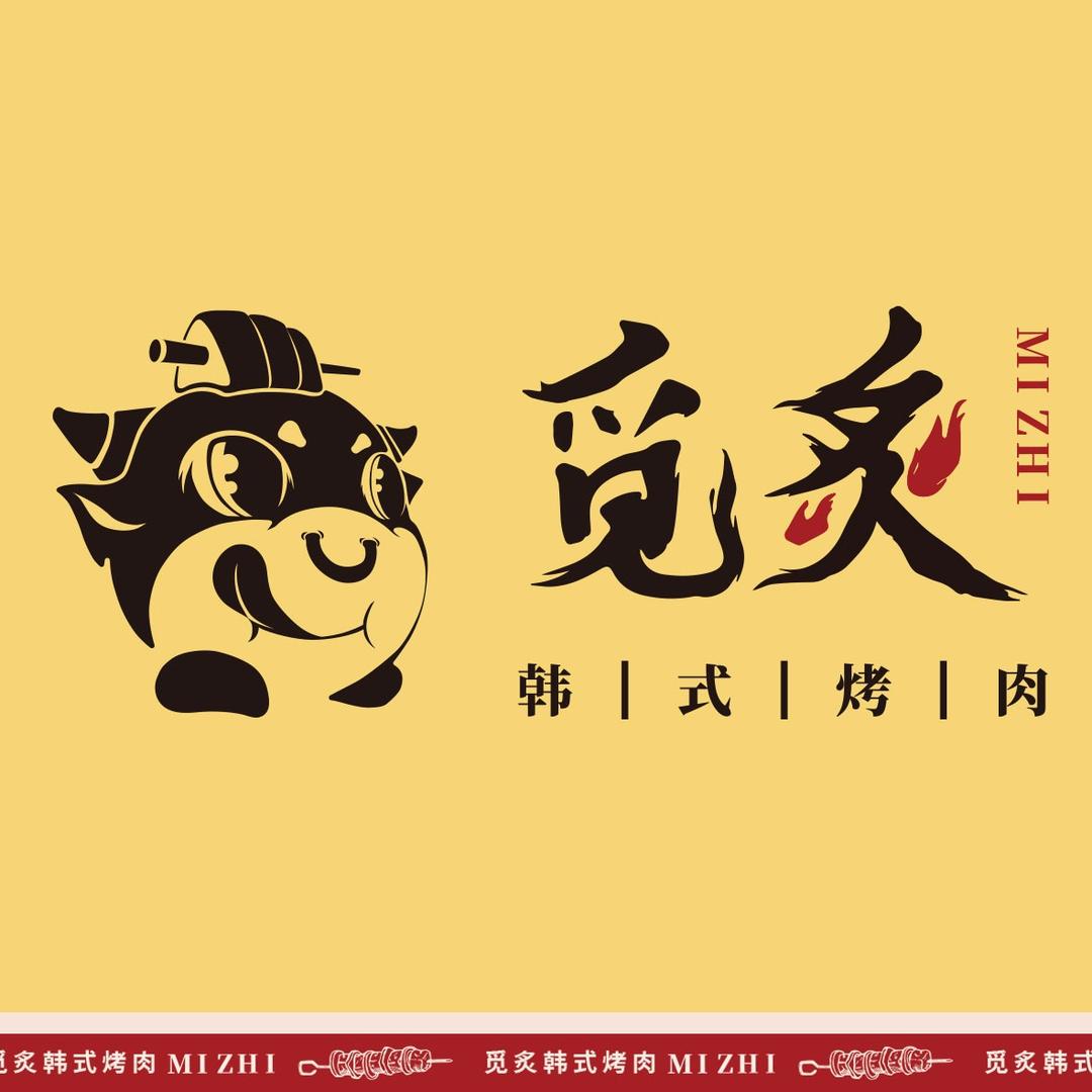 莆田市荔城区觅炙烤肉料理店