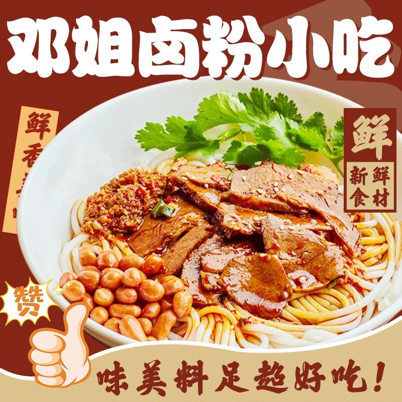 邓姐卤粉小吃(罗湖店)官方号