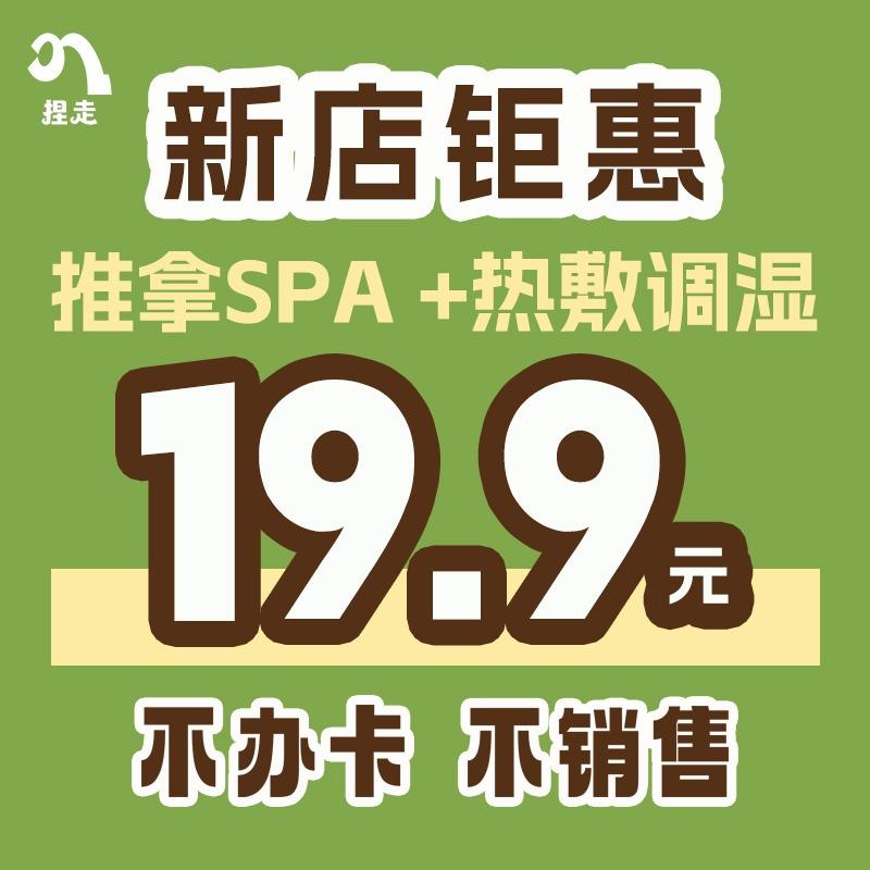捏走·推拿按摩SPA(光环店)
