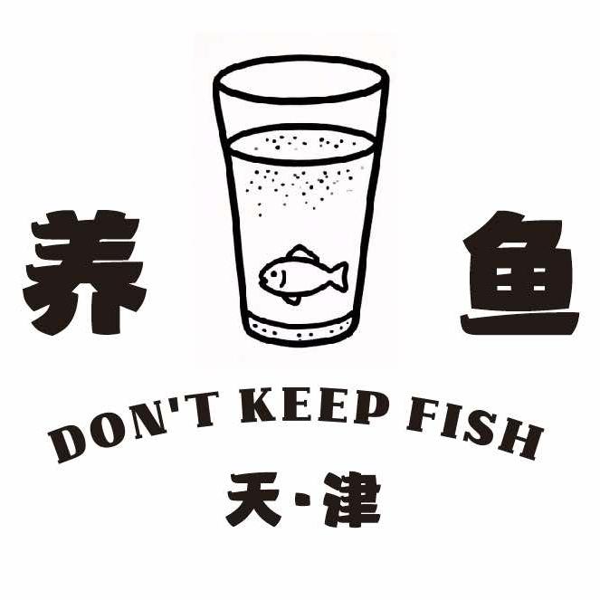 Don't养鱼·精酿·live酒吧官方号