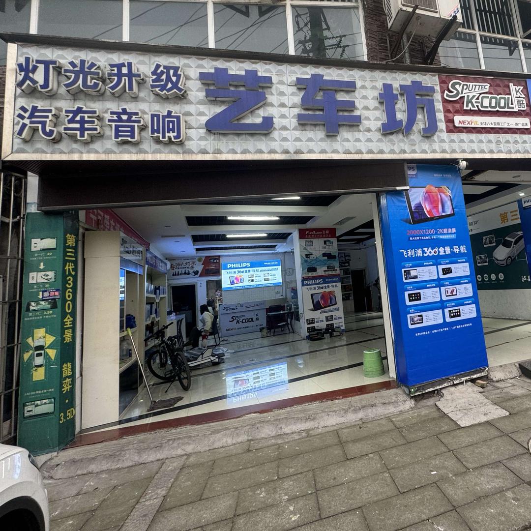 泸县艺车坊—二老板大屏导航360全景