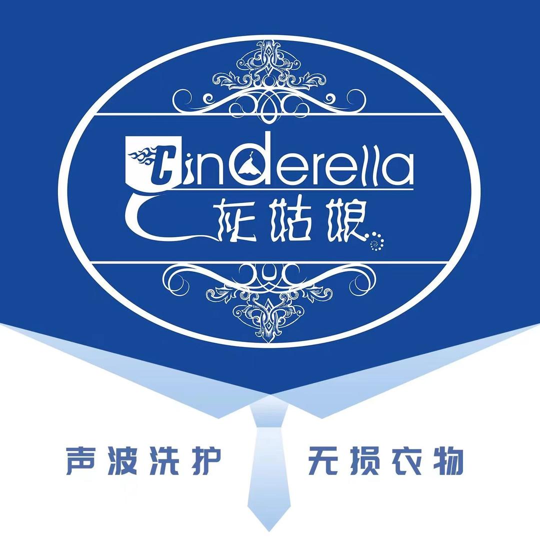灰姑娘·超声波洗衣养护(乐虹湾店)
