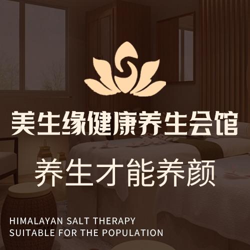 海口美生缘养生会馆