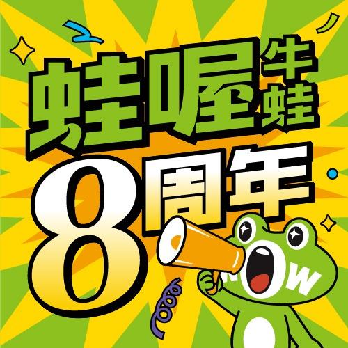 蛙喔牛蛙（宁波江北万象城店）