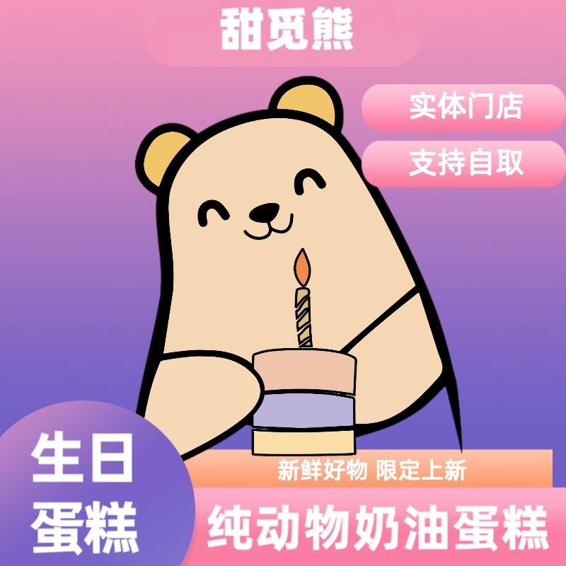 甜觅熊蛋糕(汉峪金谷店）专用号