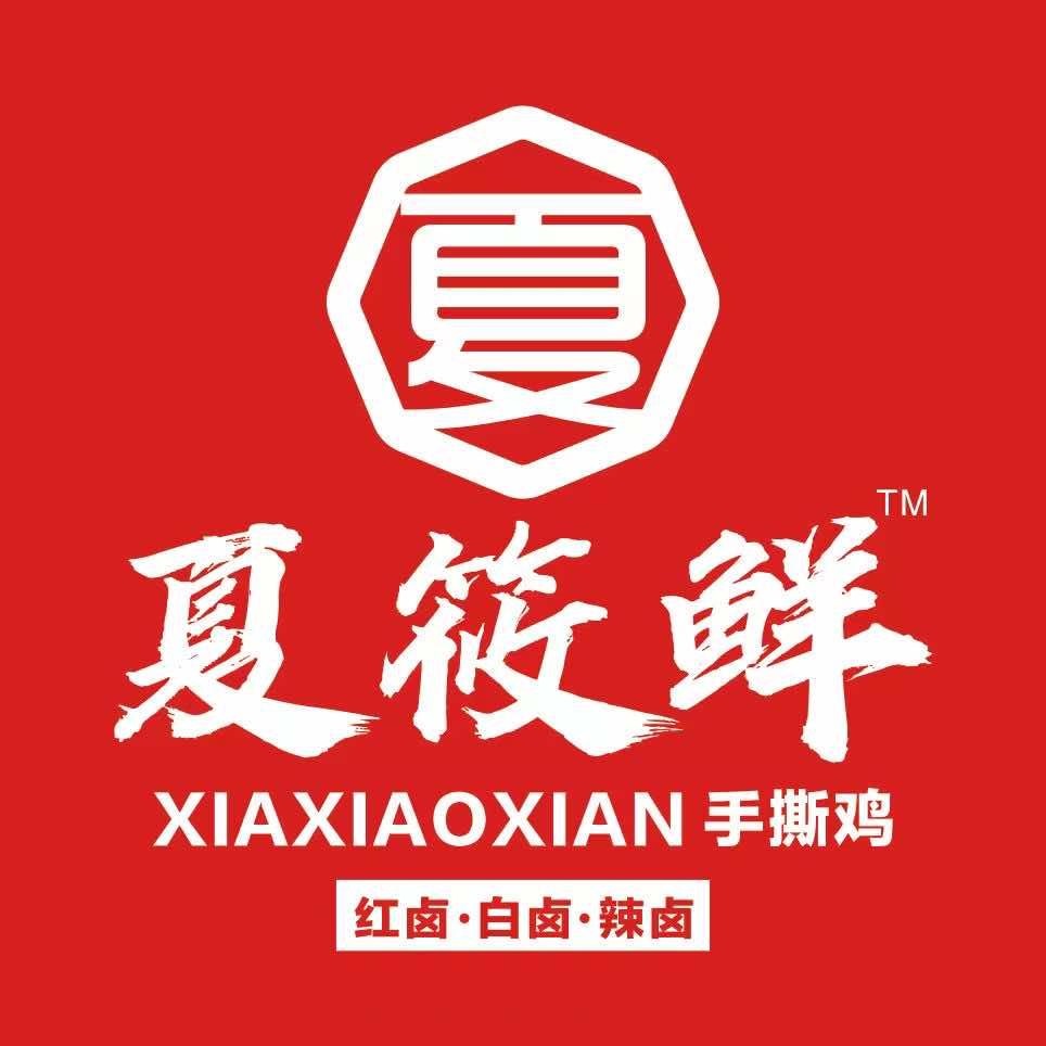 夏筱鲜卤菜店官方号