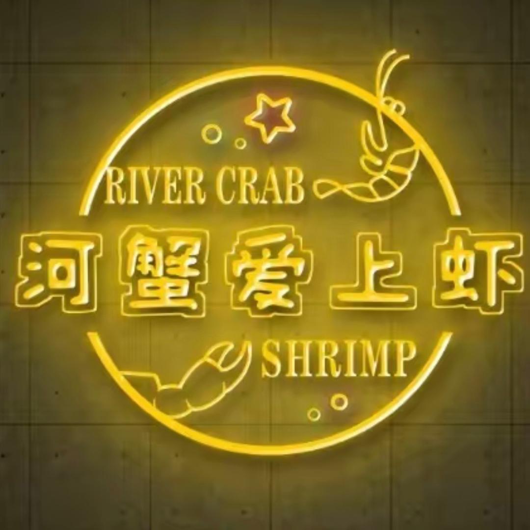 河蟹爱上虾