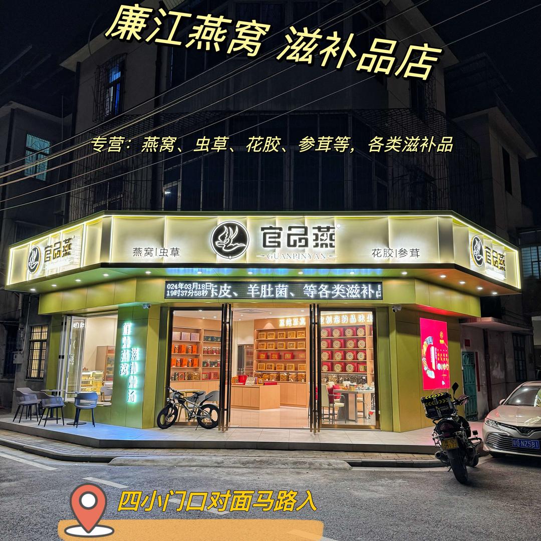 官品燕 燕窝 滋补品