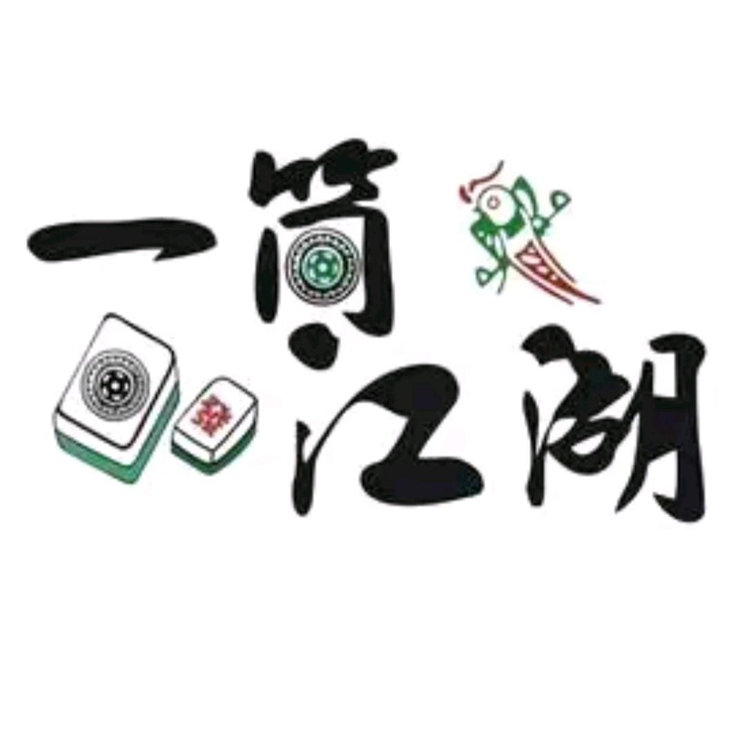一筒江湖自助棋牌官方号