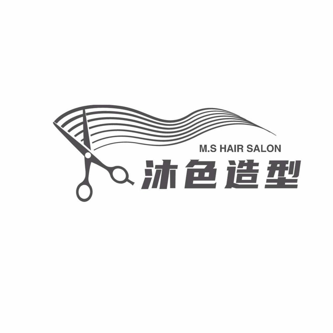 沐色专业男士发型设计