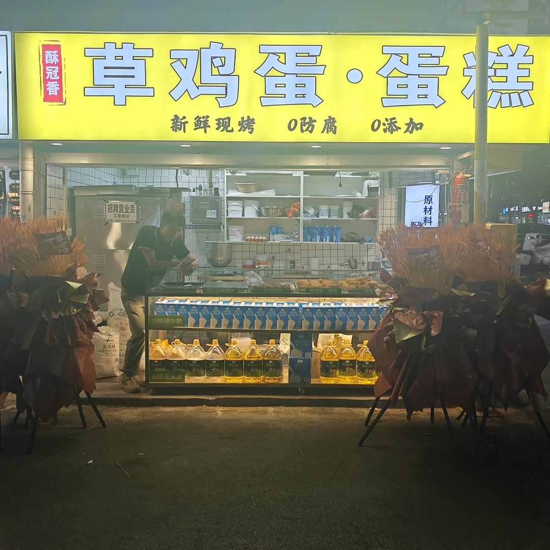 酥冠香草鸡蛋·蛋糕