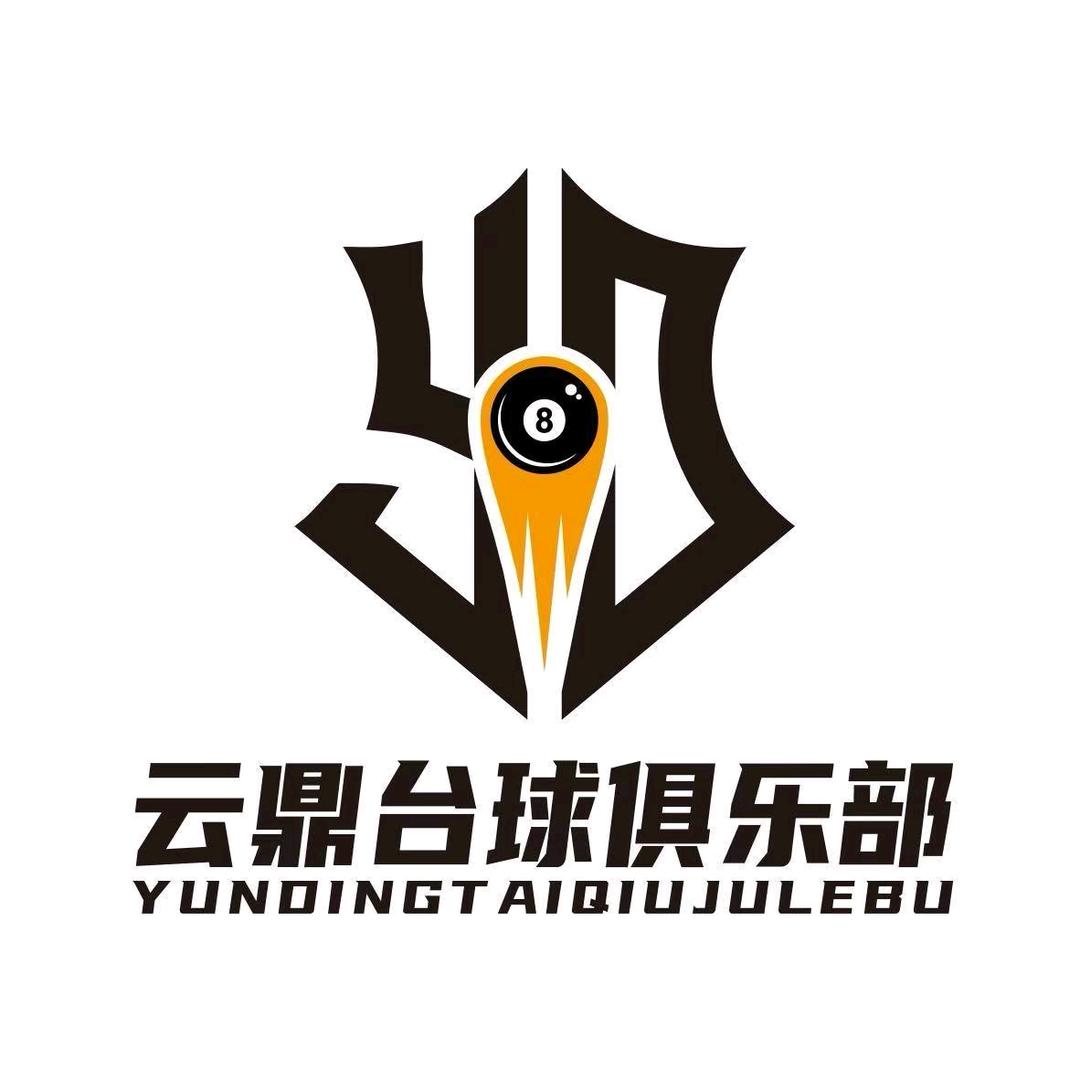 云鼎台球俱乐部（恒大金碧新城店）