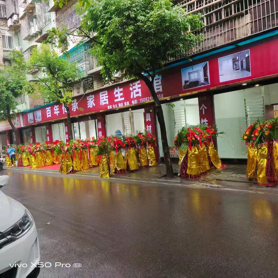 百年传承家具生活馆官方号