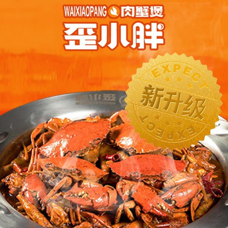 歪小胖肉蟹煲（永城店）