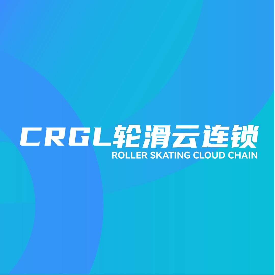 CRGL轮滑宠粉号