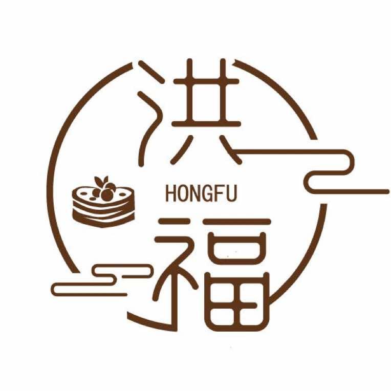 洪福蛋糕