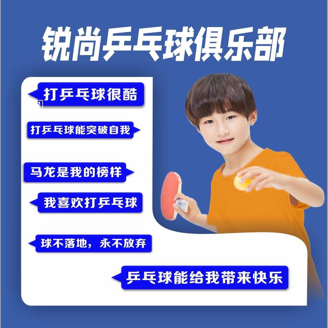 信阳市锐尚乒乓球俱乐部