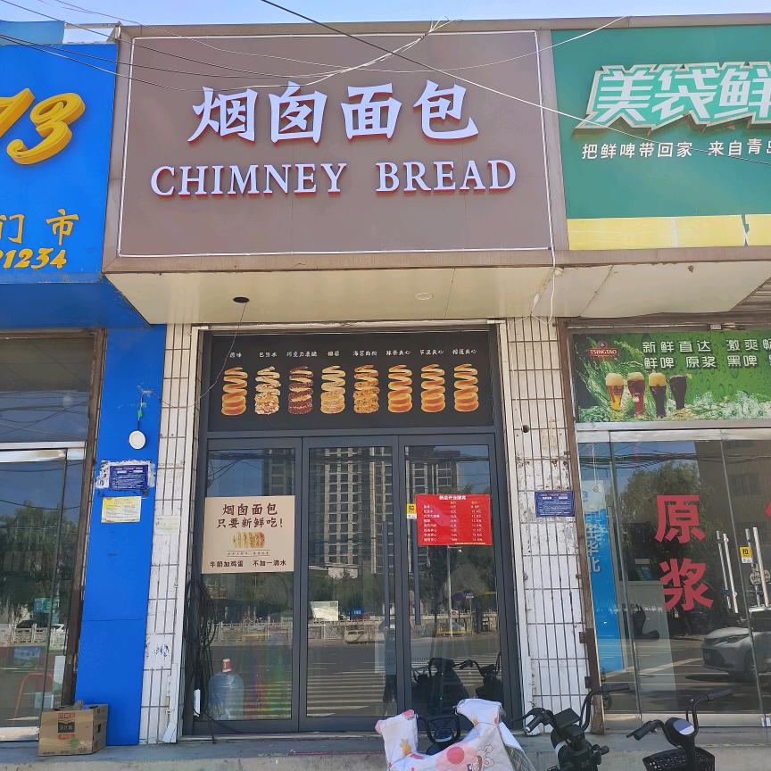 曲阳烟囱面包