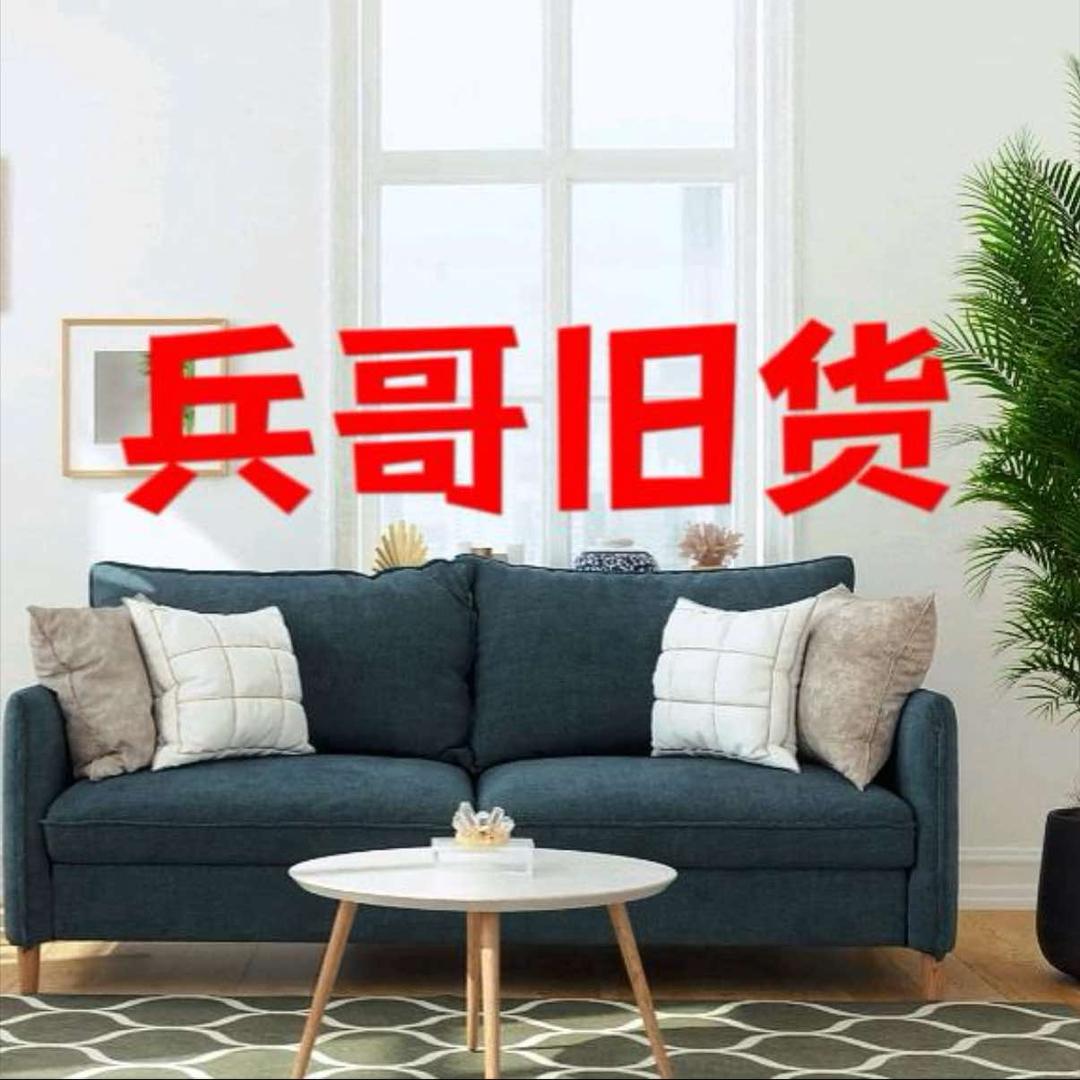 兵哥二手家具合肥新站区兵舰家具店