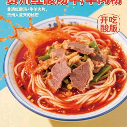 忠掌柜.贵州羊肉粉