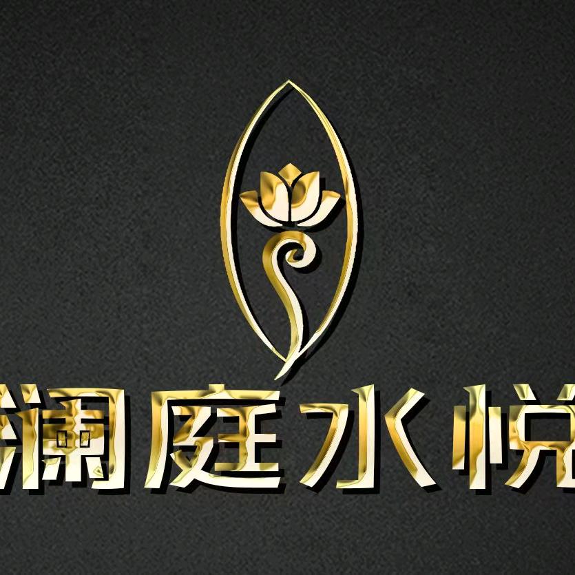 澜庭水悦足道官方号