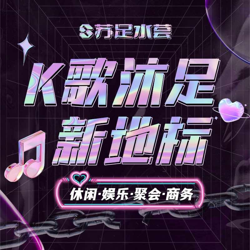 苏足水荟官方号