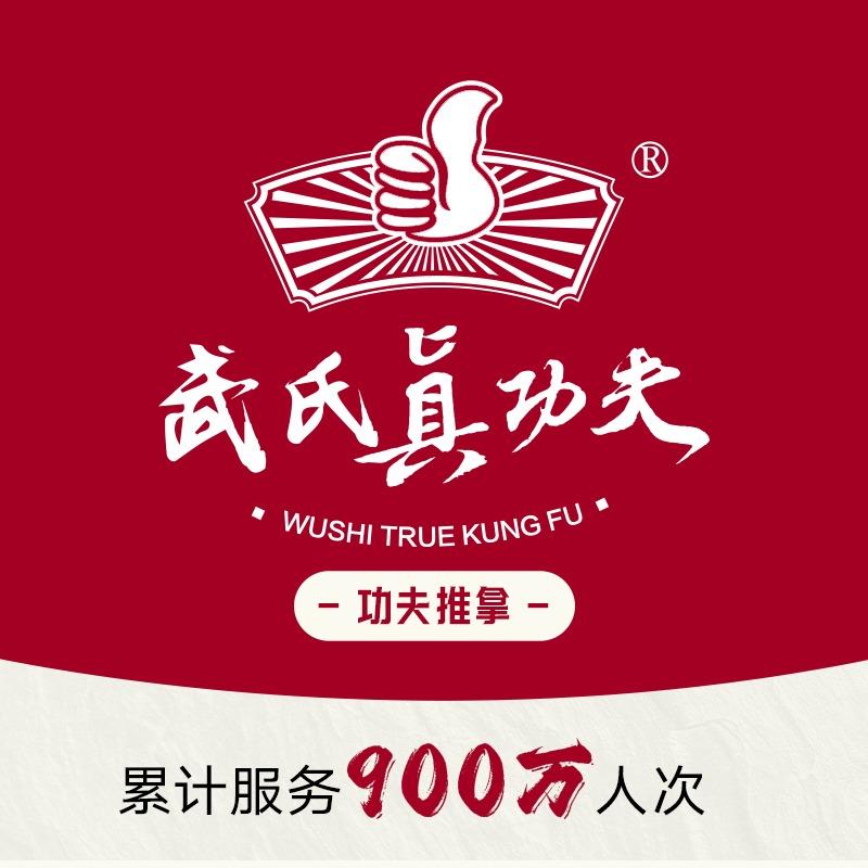 武氏真功夫（第16店-利群广场店）