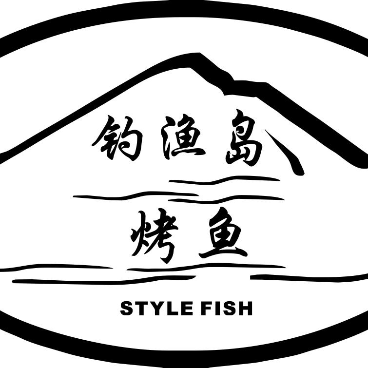 钓渔岛烤鱼官方号
